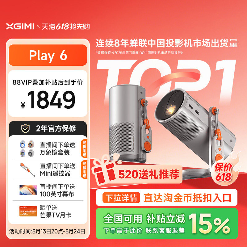 【车载投影仪 政府补贴】极米Play6高亮高清1080P家用卧室内置20000mAh电池户外观影听歌氛围音箱便携投影机