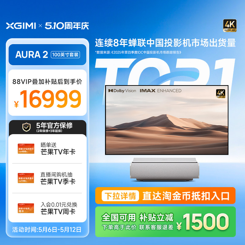 【政府补贴 立减1500】极米AURA 2 100英寸套装4K激光电视投影仪超高清高亮度智能家用投影机