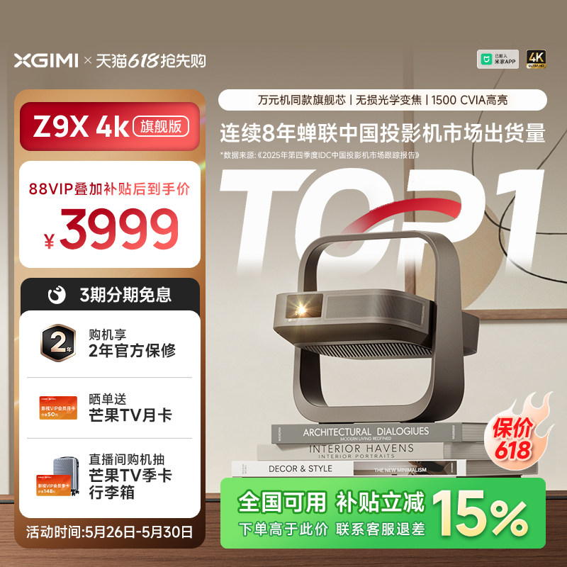 【政府补贴 旗舰爆款】极米Z9X 4K旗舰版家用超高清激光投影仪无损光学变焦卧室投屏客厅家庭影院投影机