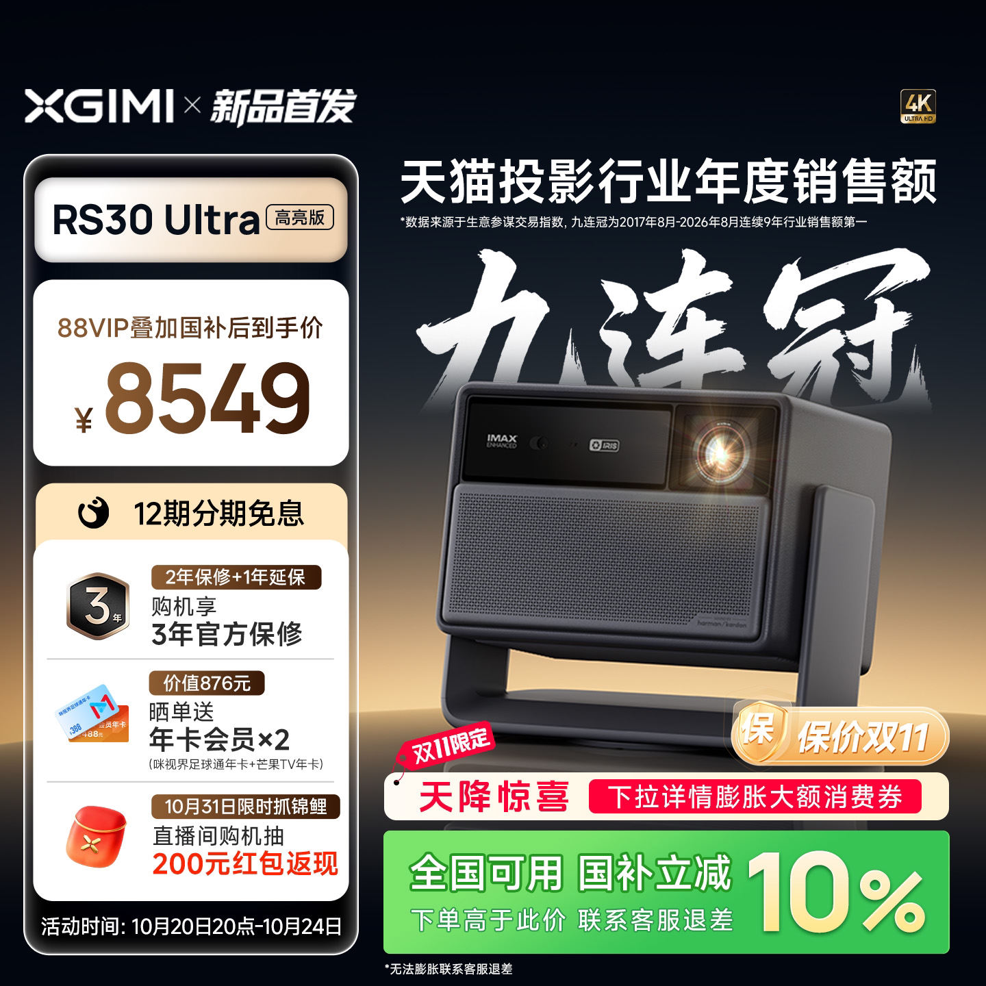 极米RS30Ultra光学变焦投影仪