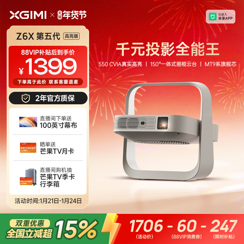 【全国补贴 立减15%】极米Z6X第五代高亮版投影仪家用1080P全高清智能轻薄投影机手机投屏客厅卧室