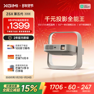 极米Z6X第五代高亮版 立减15% 投影仪家用1080P全高清智能轻薄投影机手机投屏客厅卧室 全国补贴