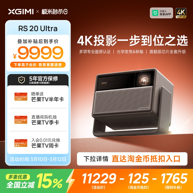 【全国补贴 立减15%】极米RS 20 Ultra全新三色激光变