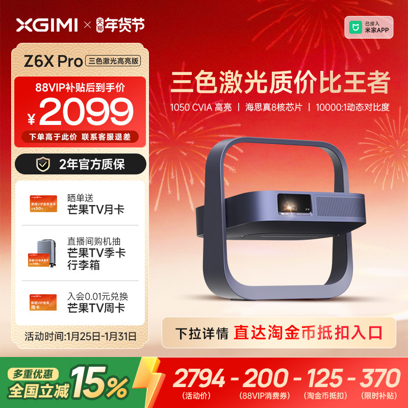 【全国补贴 立减15%】极米Z6X Pro三色激光高亮版投影仪家