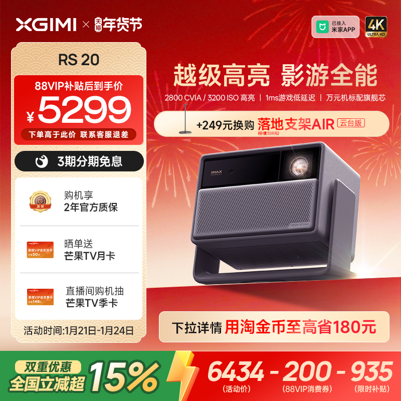 【全国补贴 立减15% 】极米RS 20三色激光变焦高刷4K家用