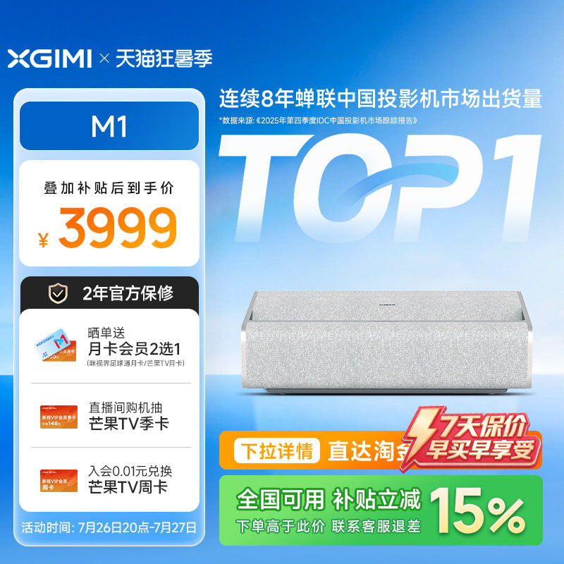 极米M1超短焦家用智能投影仪全高清高亮度1080P近距投影机大屏娱乐学习家庭影院