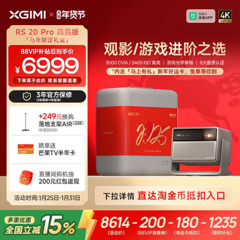 【全国补贴 立减15%】极米RS 20 Pro高亮版三色激光变焦