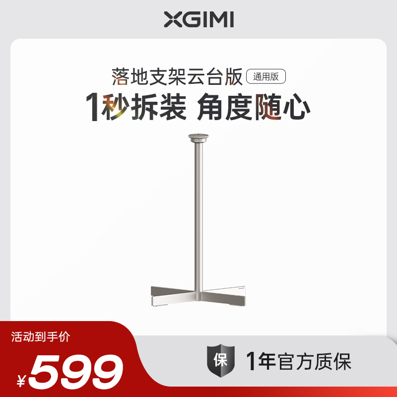 极米落地支架云台版可藏线设计