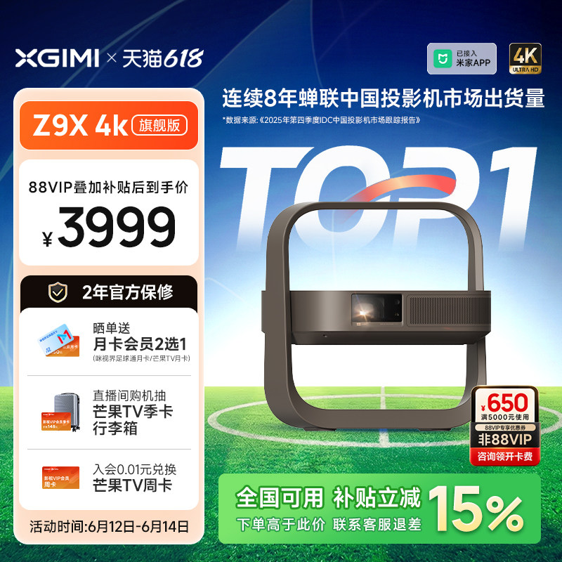 【政府补贴 旗舰爆款】极米Z9X 4K旗舰版家用超高清激光投影仪无损光学变焦卧室投屏客厅家庭影院投影机