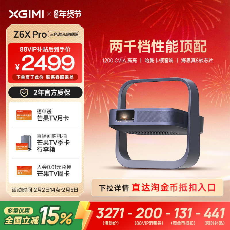 【全国补贴 立减15%】极米Z6X Pro三色激光旗舰版投影仪家用1080P超高清高亮度投影机家庭影院