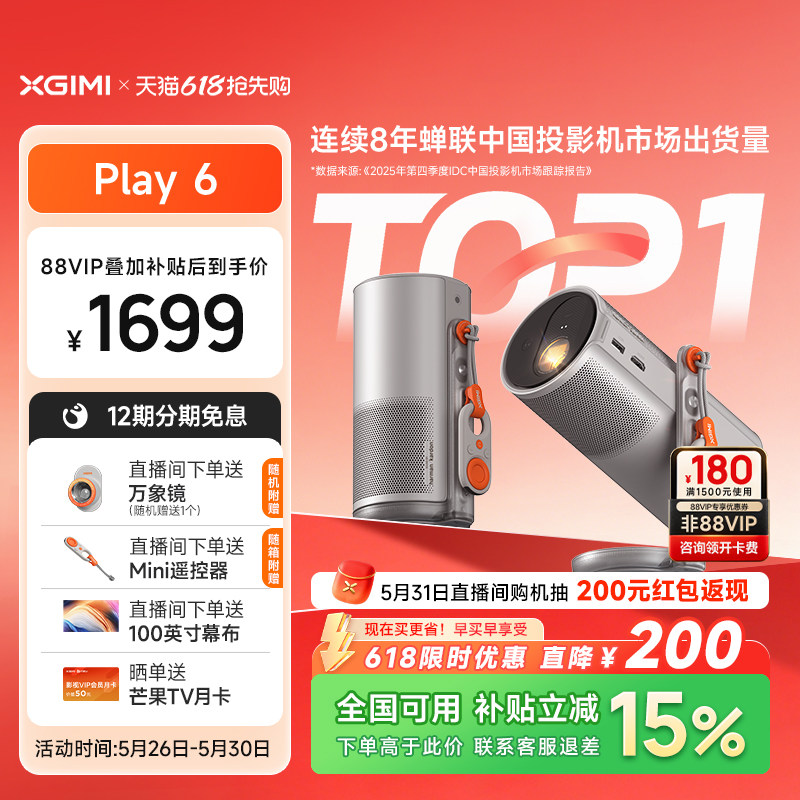 【便携投影天花板】极米Play6高亮高清投影仪1080P家用卧室内置20000mAh电池户外观影听歌便携政府补贴投影机