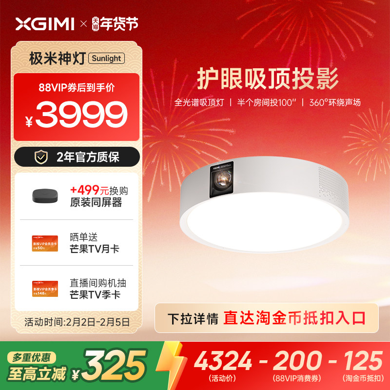 极米神灯Sunlight 吸顶灯投影仪一体式家用三合一1080P全高清智能投影机家庭影院