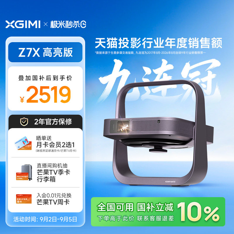 极米Z7X高亮版投影仪家用1080P高清卧室客厅轻薄便携无需幕布政府补贴护眼投影机