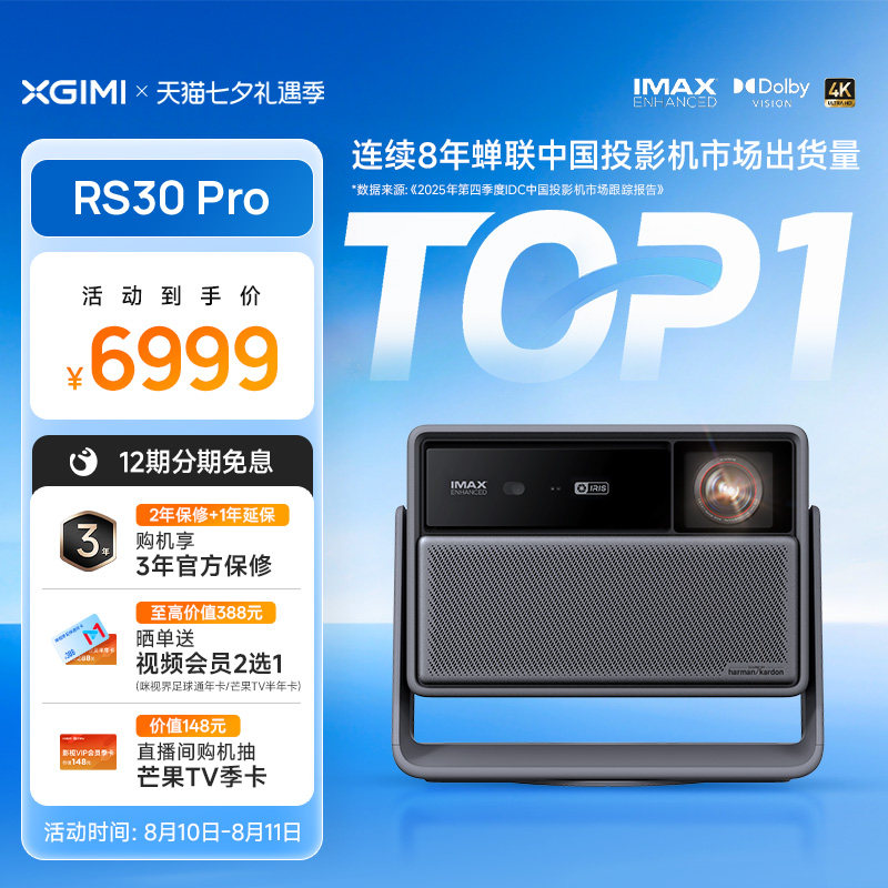 极米RS30Pro高亮三色激光投影仪