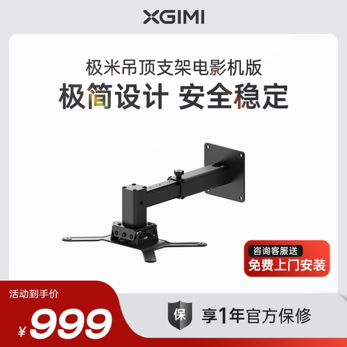极米吊顶支架-T10 电影机专属支架