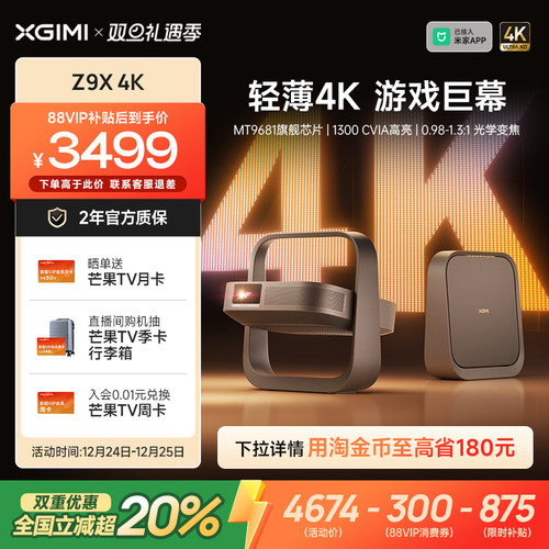 【全国补贴 立减20%】极米Z9X 4K全新轻薄4K无损光学变焦家用投影仪超高清高亮度客厅卧室投影机