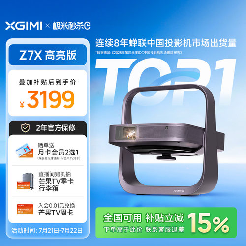 极米Z7X高亮版轻薄投影仪