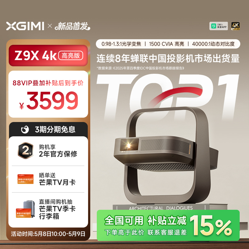 【政府补贴 高亮爆款】极米Z9X 4K高亮旗舰版家用超高清激光投影仪无损光学变焦卧室投屏客厅家庭影院投影机