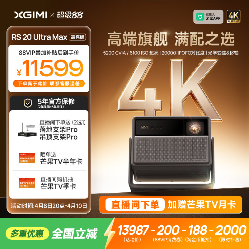 【政府补贴 立减15%】极米RS 20 Ultra Max高亮版三色激光变焦移轴4K家用投影仪超高清高亮投影机
