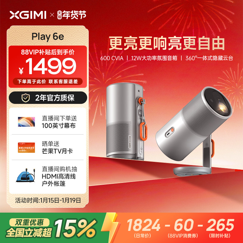 【全国补贴 立减15%】极米Play6e高亮高清1080P家用云台投影仪便携投影机卧室户外露营手机投屏护眼