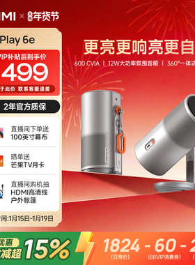【全国补贴 立减15%】极米Play6e高亮高清1080P家用云台投影仪便携投影机卧室户外露营手机投屏护眼