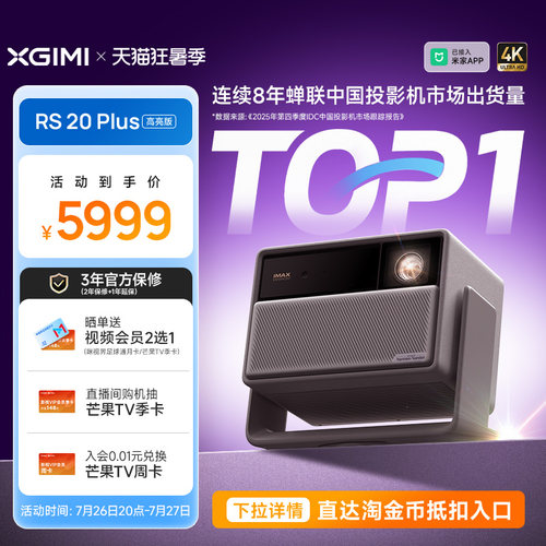 极米RS20Plus高亮版激光投影