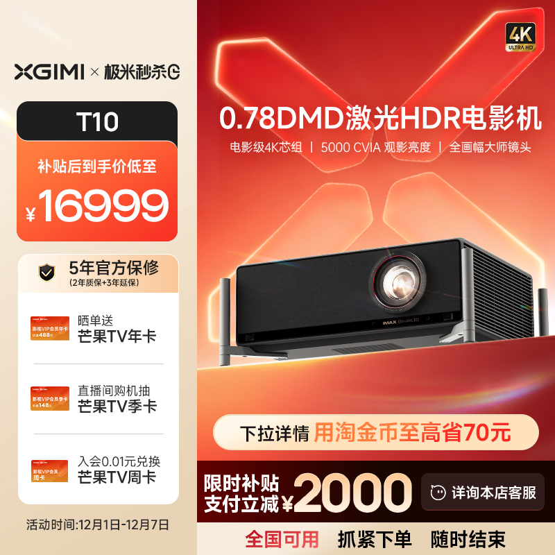 极米T100.78DMD激光HDR电影机