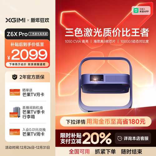 【全国补贴 立减20%】极米Z6X Pro三色激光高亮版投影仪家用1080P超高清高亮度客厅卧室投影机