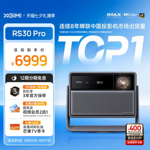 极米RS30Pro高亮三色激光投影仪