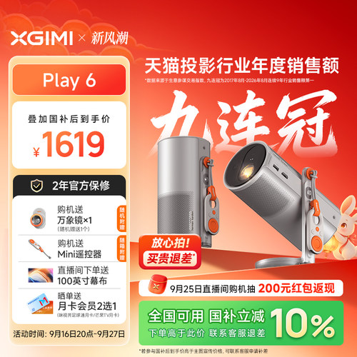 极米Play6高亮云台车载投影仪