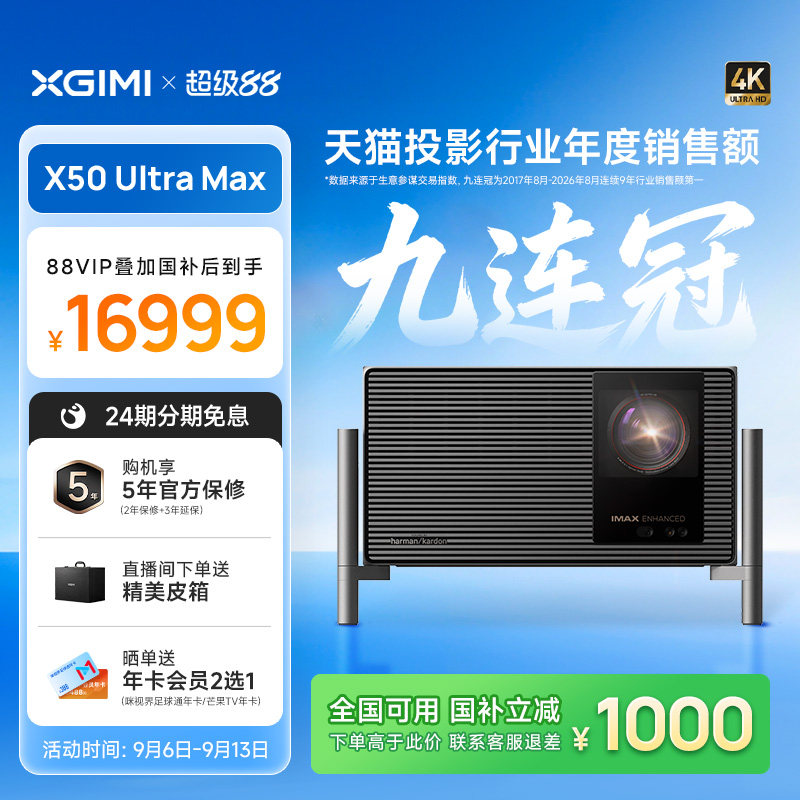 【政府补贴 全国立减1000】极米X50 Ultra Max投影仪4K光学变焦超高清高亮无需幕布护眼投屏家庭影院投影机