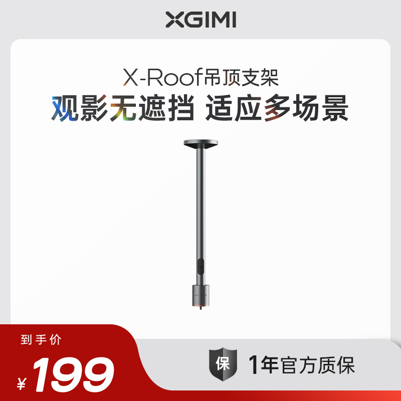 极米吊顶支架高度可调节