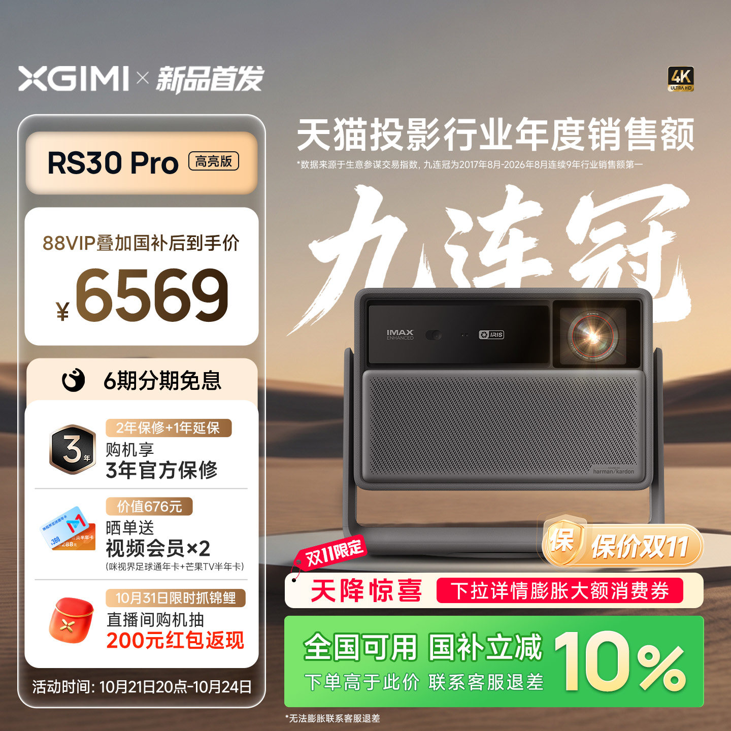 极米RS30Pro高亮三色激光投影仪