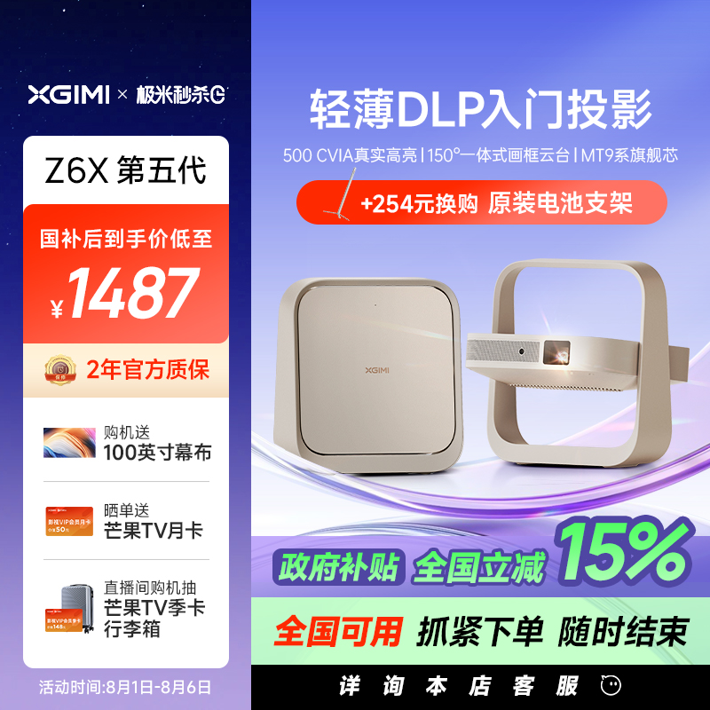 【限时全国补贴 立减15%】极米Z6X第五代投影仪家用1080P