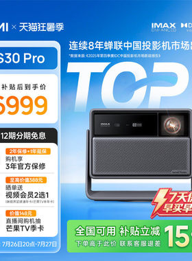 极米RS30Pro高亮三色激光投影仪