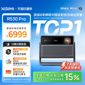 极米RS30Pro高亮三色激光投影仪