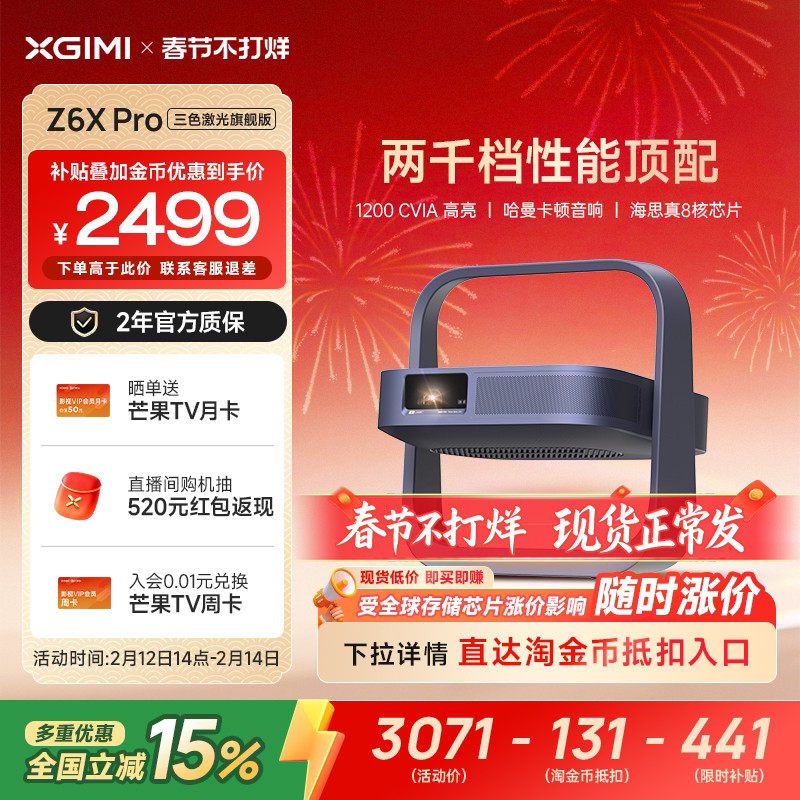 【全国补贴 立减15%】极米Z6X Pro三色激光旗舰版投影仪家用1080P超高清高亮度投影机家庭影院