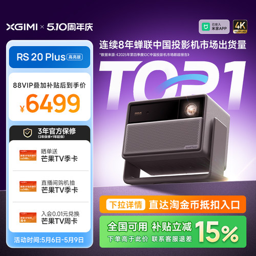 极米RS20Plus高亮版激光投影
