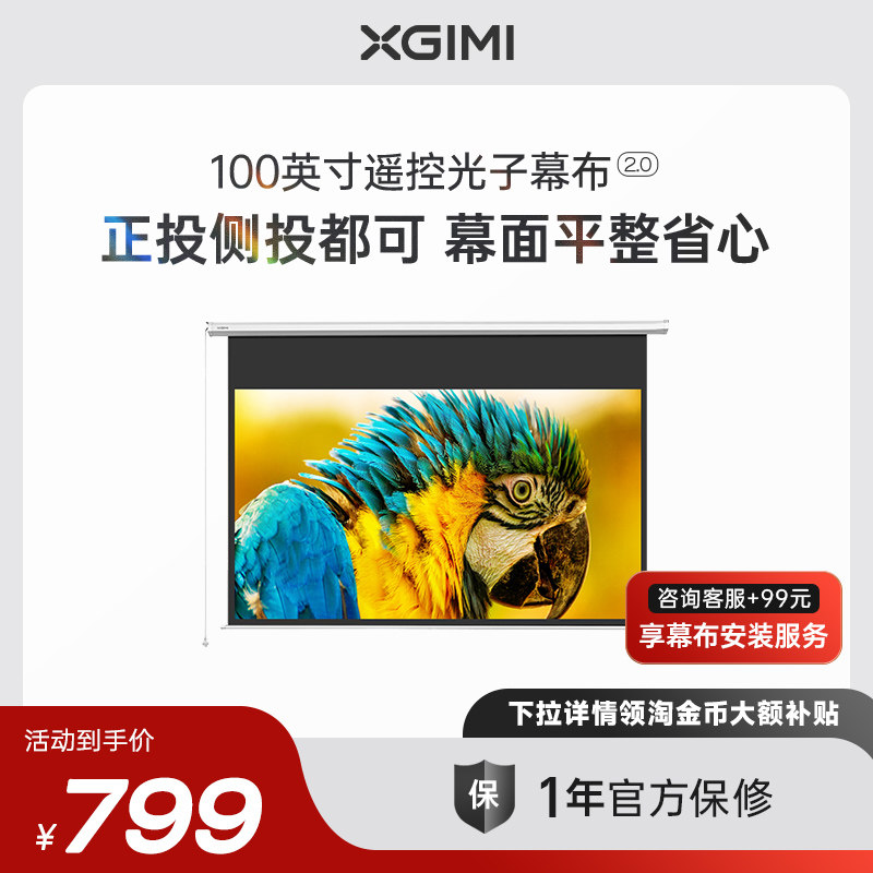【下拉详情使用淘金币大额补贴】极米100英寸遥控电动光子幕布 16:9高清投影幕布 侧投卷边自修复