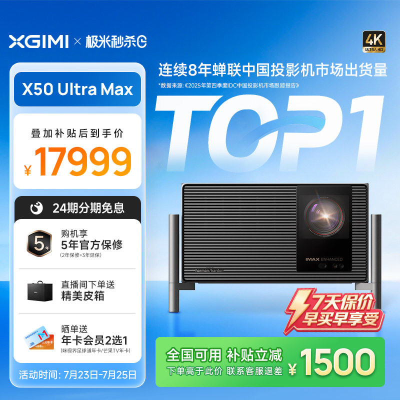 【行业首发 独立画质芯片】极米X50 Ultra Max投影仪4K光学变焦超高清高亮无需幕布护眼投屏家庭影院投影机