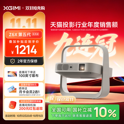 极米 Z6X 第五代高亮版(1080P)