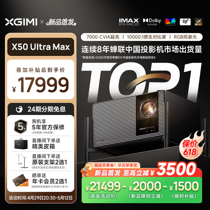 【画质芯片 科技领航】极米X50 Ultra Max投影仪4K光学变焦镜头超高清高亮无需幕布护眼投屏家庭影院投影机
