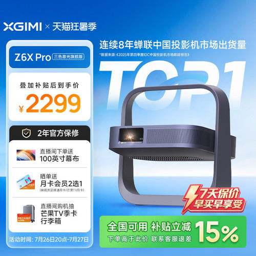 【激光投影旗舰首选】极米Z6X Pro三色激光高亮旗舰版投影仪家用卧室客厅1080P超高清高亮度政府补贴投影机