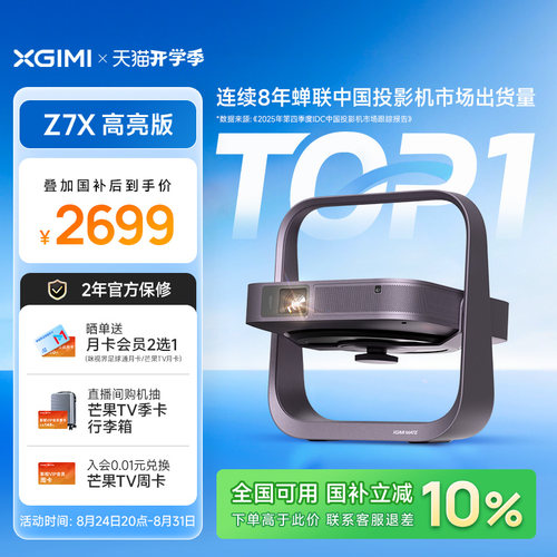 极米Z7X高亮版轻薄投影仪