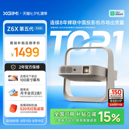 极米Z6X第五代高亮版轻薄投影仪