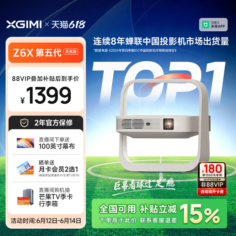 【政府补贴 热卖爆款】极米Z6X第五代高亮版投影仪家用1080P全高清可连手机卧室智能投屏客厅轻薄便携投影机