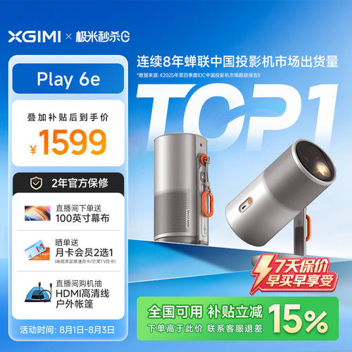 极米Play6e高亮高清便携投影仪