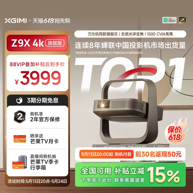 【政府补贴 旗舰爆款】极米Z9X 4K旗舰版家用超高清激光投影仪无损光学变焦卧室投屏客厅家庭影院投影机