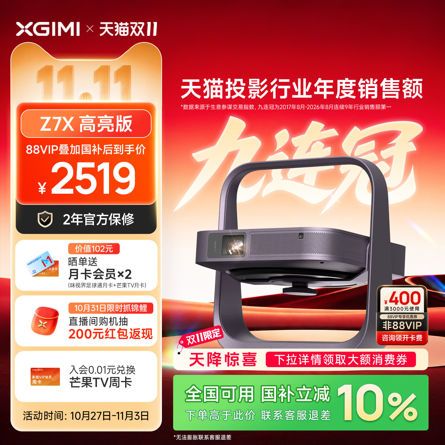 【全国补贴 立减10%】极米Z7X高亮版投影仪家用1080P高清卧室客厅轻薄便携无需幕布政府补贴护眼投影机