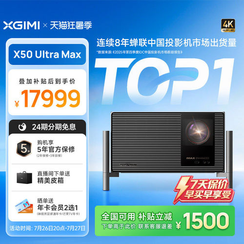 极米X50UltraMax投影仪